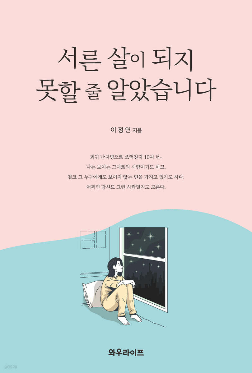 서른 살이 되지 못할 줄 알았습니다