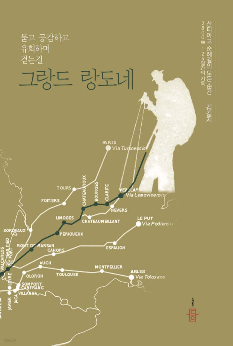 그랑드 랑도네