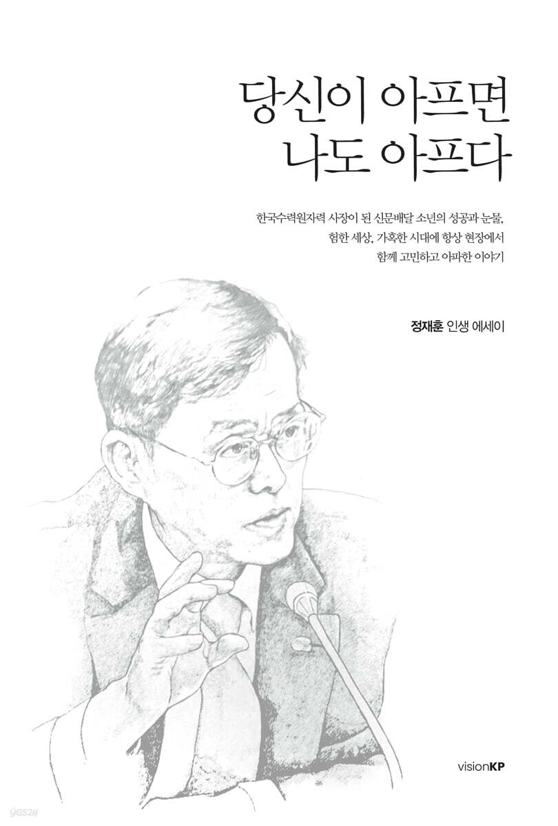 당신이 아프면 나도 아프다