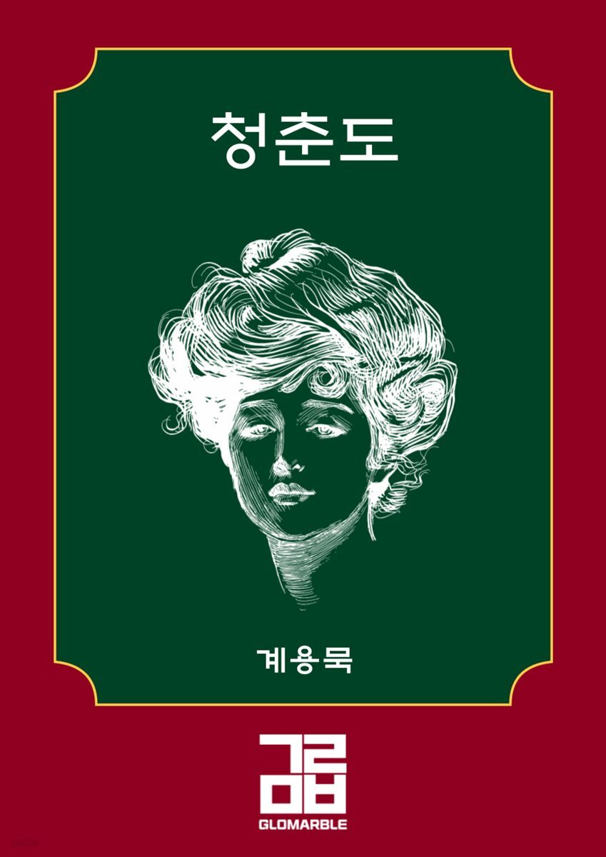 청춘도