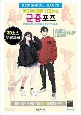 3D POSE 100+α  군중포즈