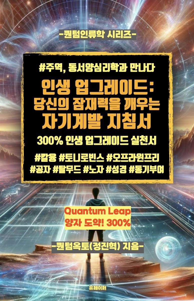 인생 업그레이드 