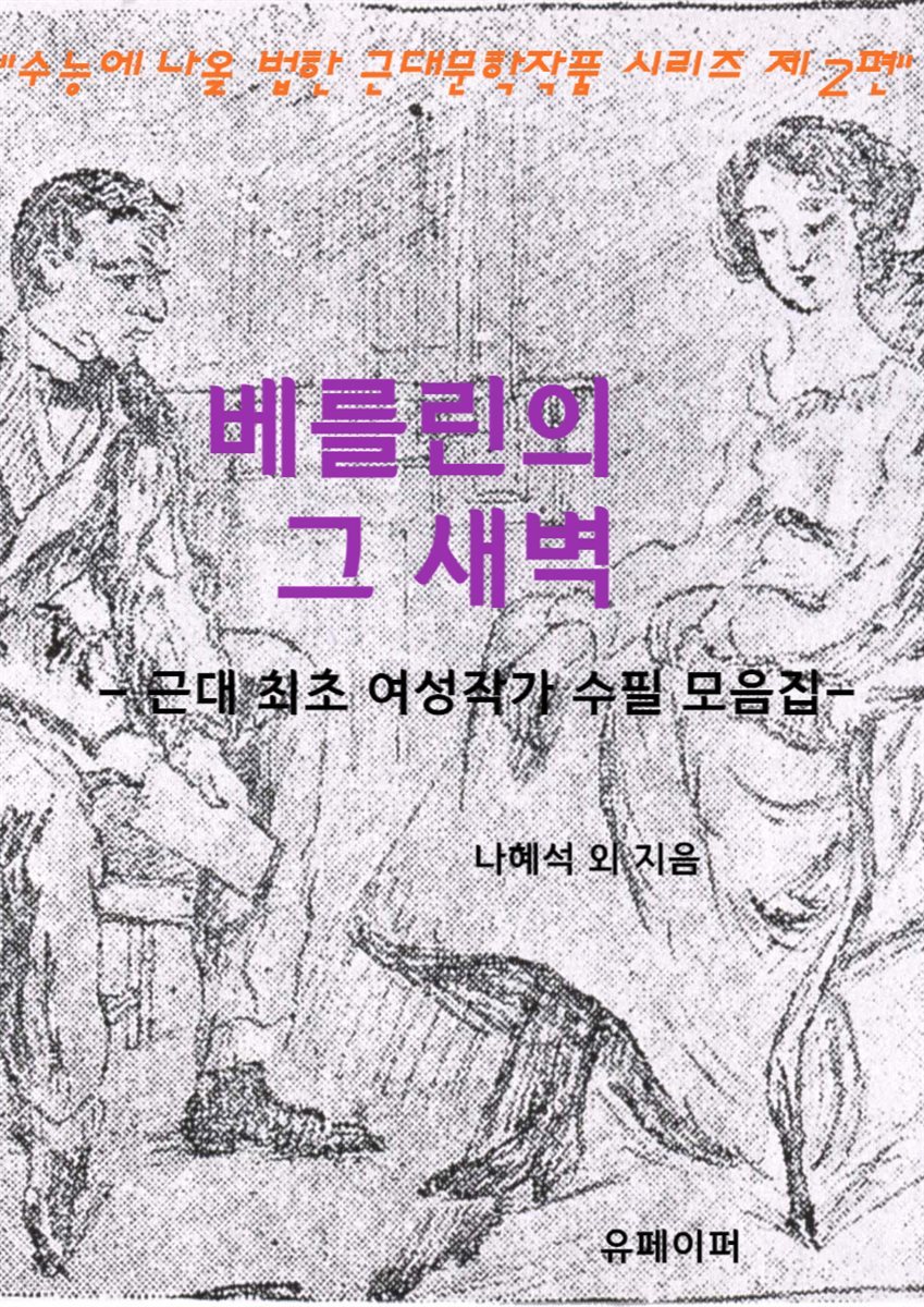 베를린의 그 새벽 