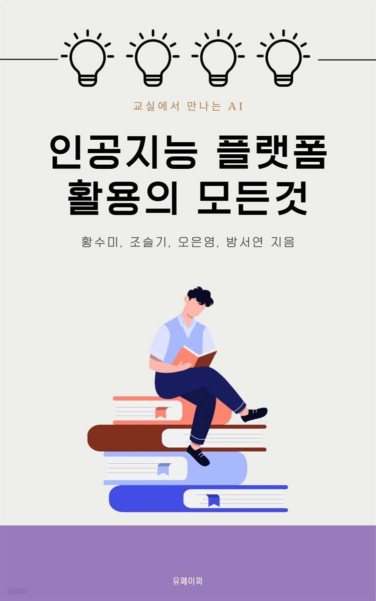 인공지능 플랫폼 활용의 모든것