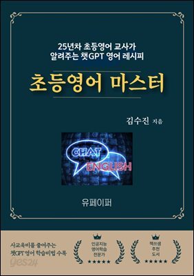 초등영어 마스터