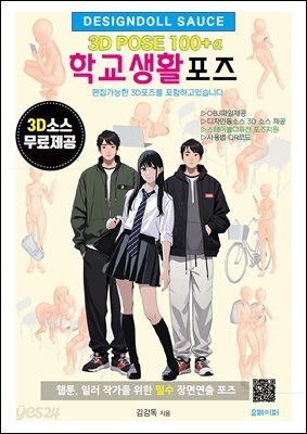 3D POSE 100+α  학교생활포즈