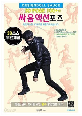 3D POSE 100+α  싸움액션포즈