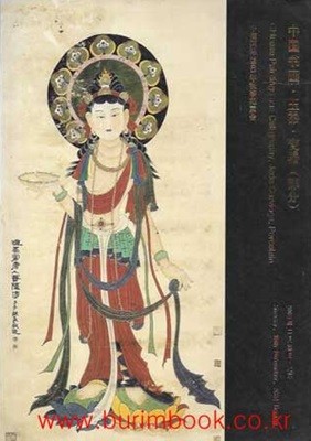 중국서화 옥기 자기 부분 (chinese paintings and calligraphy jade carvings porcelain)