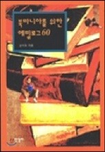 북마니아를 위한 에필로그 60