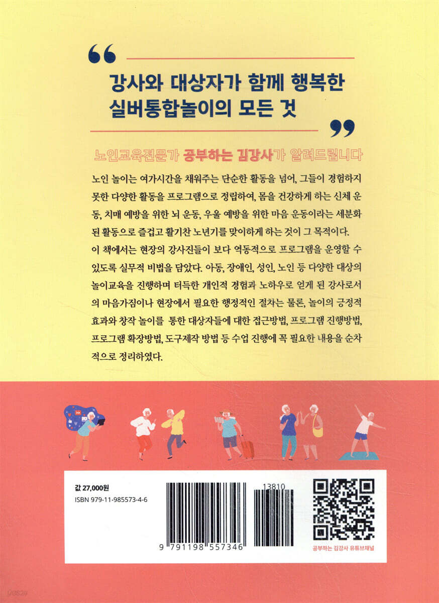 실버통합놀이 - 예스24