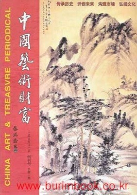 중국예술재부 (china art treasvre periodical)