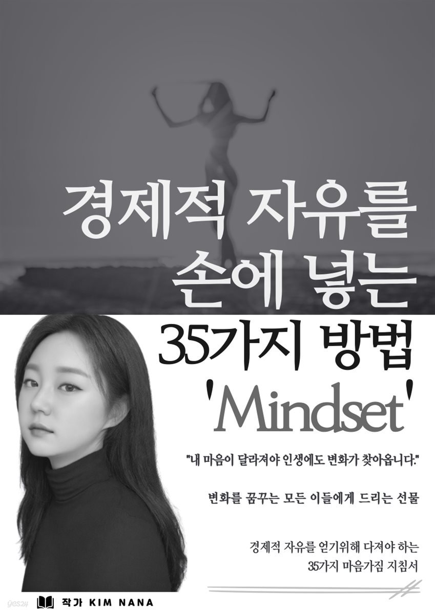 경제적 자유를 손에 넣는 35가지 방법_ Mindset