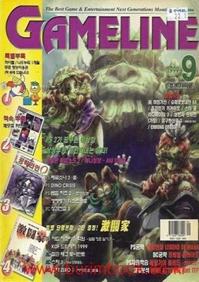 추억의게임잡지 게임라인 1999년-9월호 (GAME LINE)