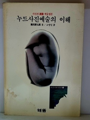 누드사진예술의 이해