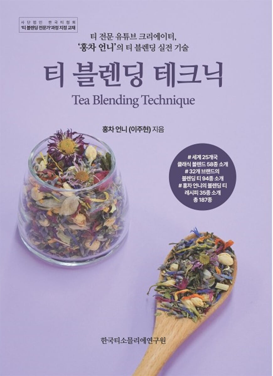 티 블렌딩 테크닉