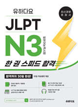 ϴٿ JLPT N3   ǵ հ