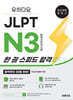 ϴٿ JLPT N3   ǵ հ