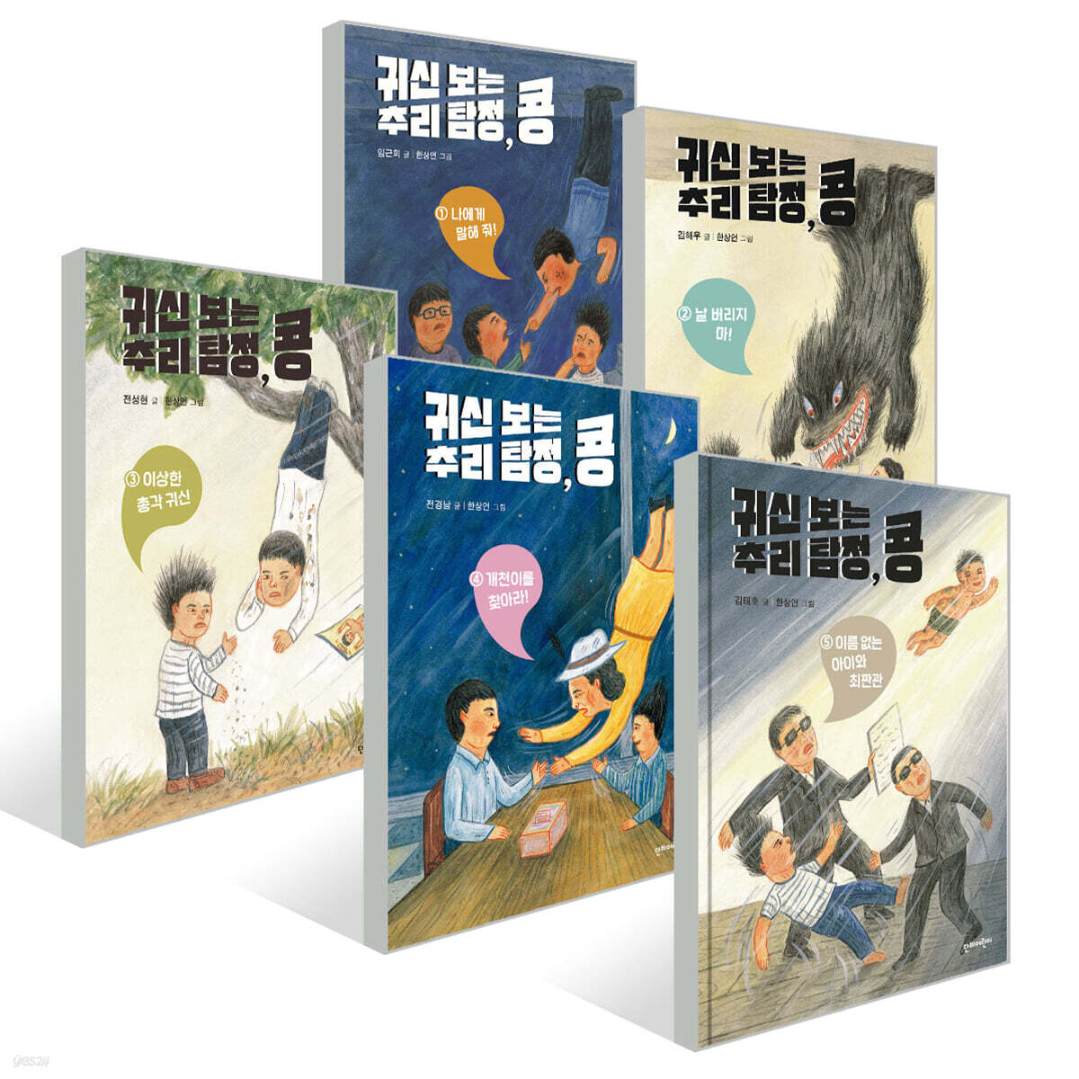귀신 보는 추리 탐정, 콩 1~5권 세트