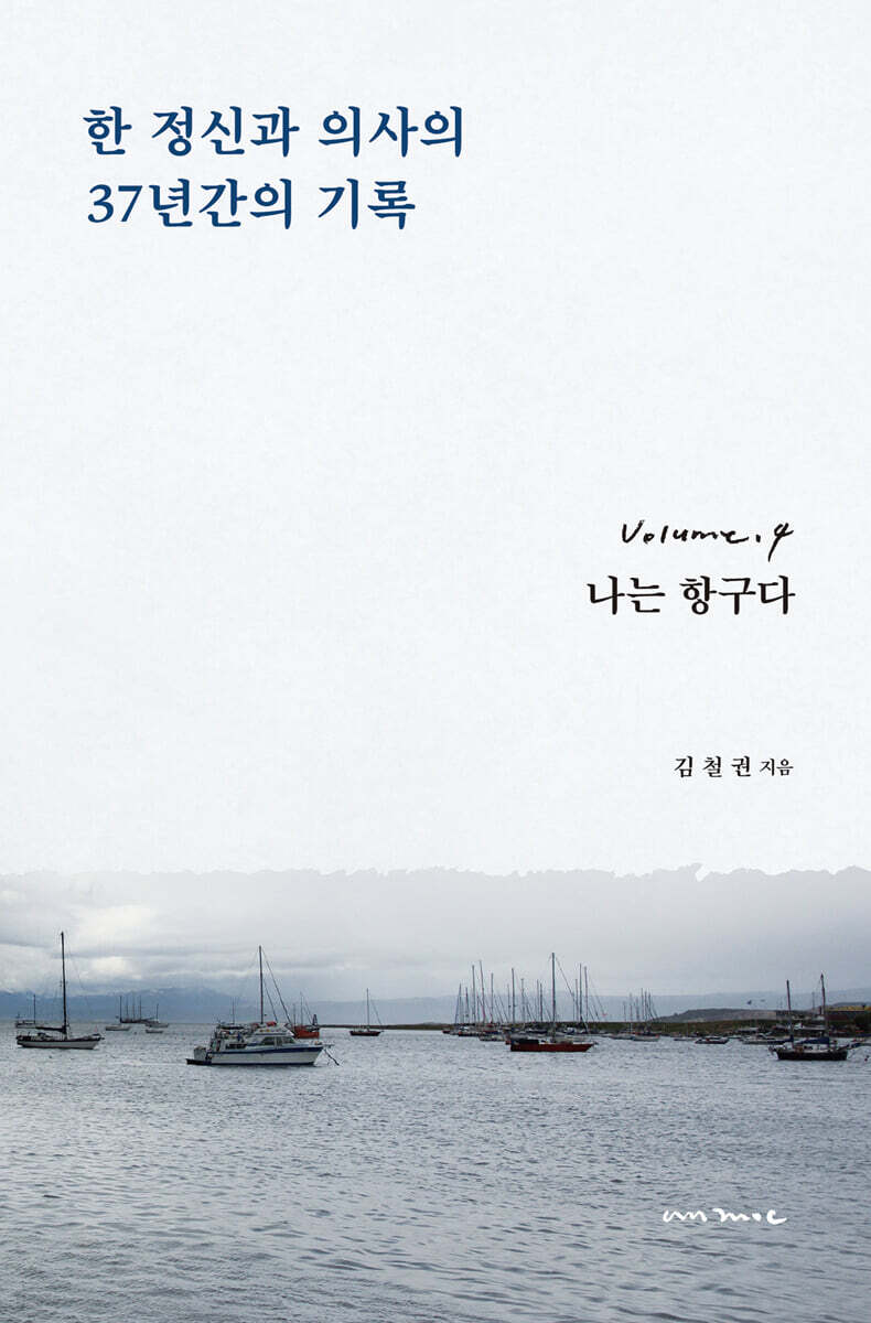 한 정신과 의사의 37년간의 기록 4