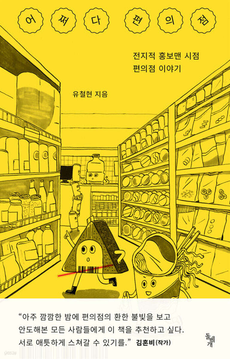 [100% 페이백][대여] 어쩌다 편의점
