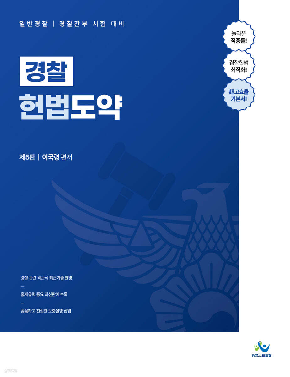 경찰 헌법도약 경찰…