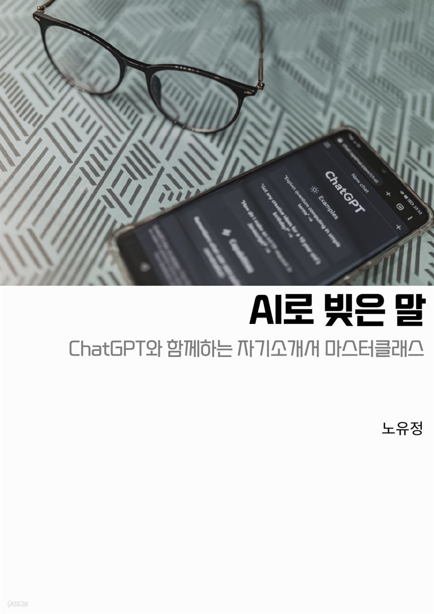 AI로 빚은 말