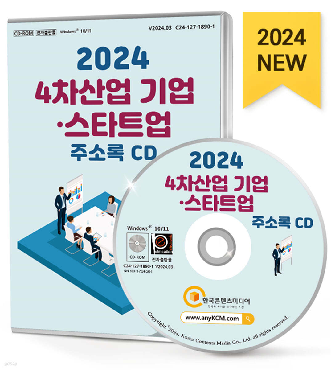 2024 4차산업 기업&#183;스타트업 주소록 CD