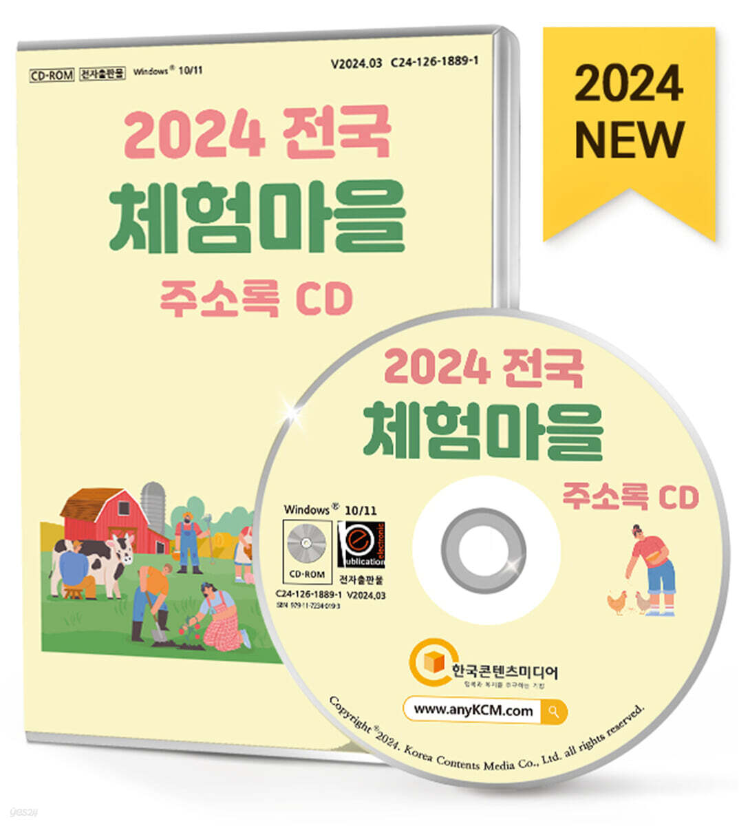 2024 전국 체험마을 주소록 CD관광농원·팜스테이, 관람·체험, 박물관, 수련원·연수원, 전망대, 주말농장, 천문대, 체험마을, 체험여행, 템플스테이 등 약 3만 8천 건 수록