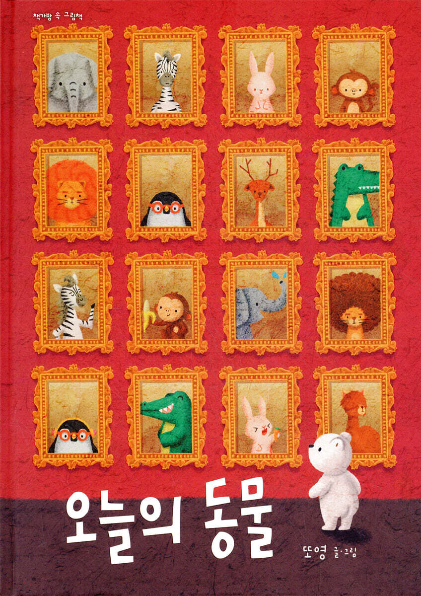 오늘의 동물