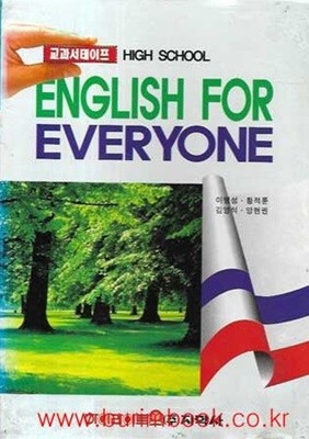 교과서테이프 고등학교 영어 english for everyone (지학사 이맹성)