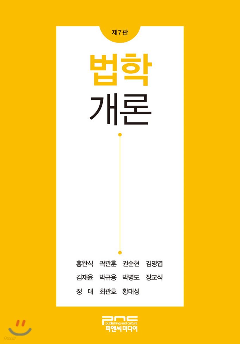 법학개론