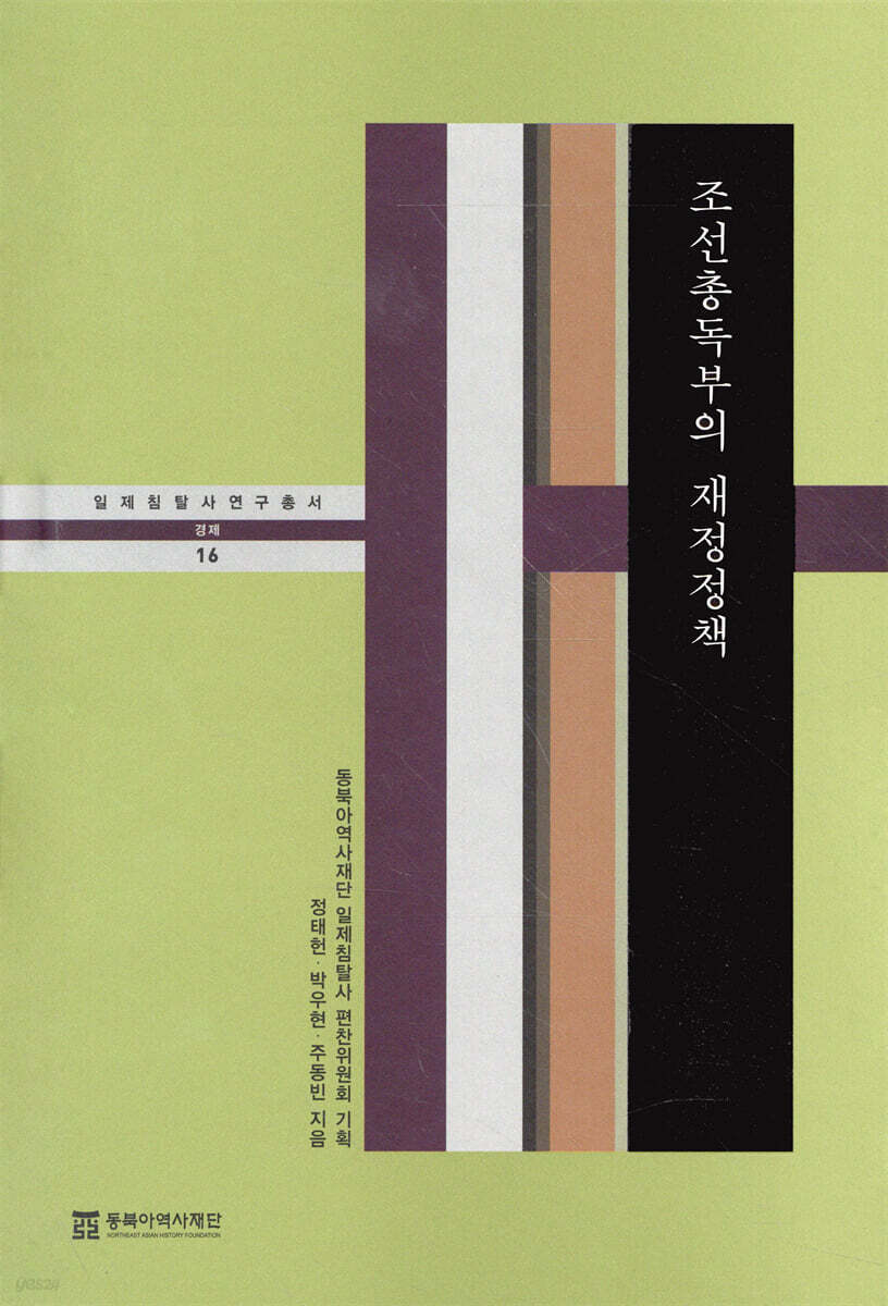 조선총독부의 재정정책