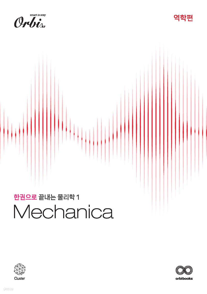 Mechanica 물리학1 역학편 (2024년)