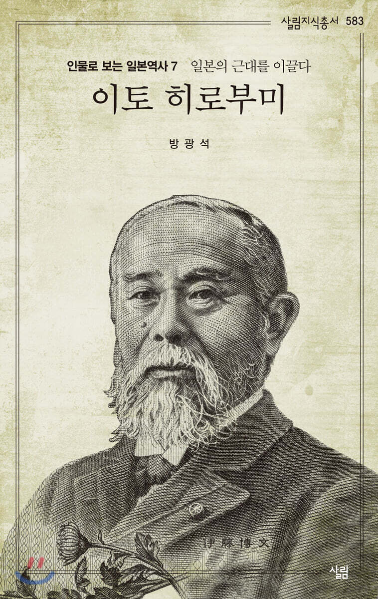 이토 히로부미