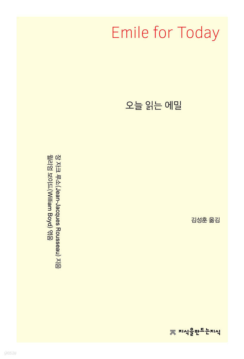 오늘 읽는 에밀