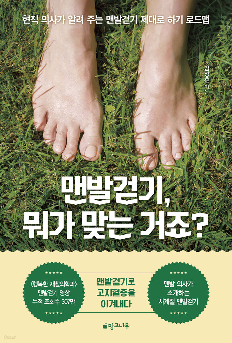 맨발걷기, 뭐가 맞는 거죠?