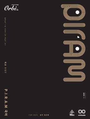 P.I.R.A.M 피램 수능 국어 생각 워크북 독서편 (2024년)