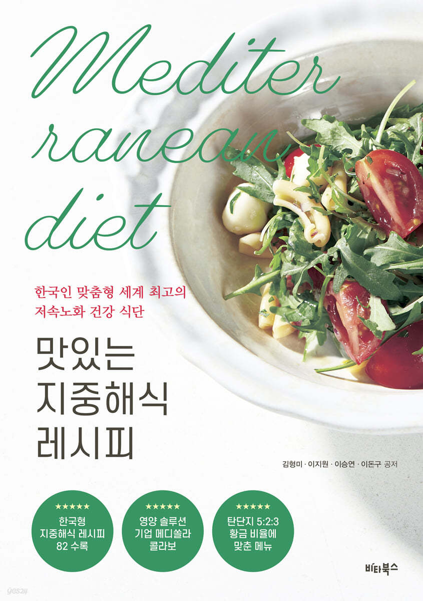 맛있는 지중해식 레시피