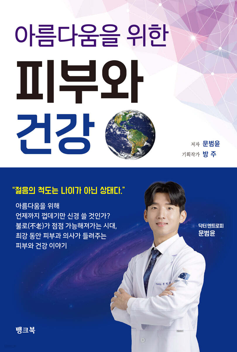 아름다움을 위한 피부와 건강