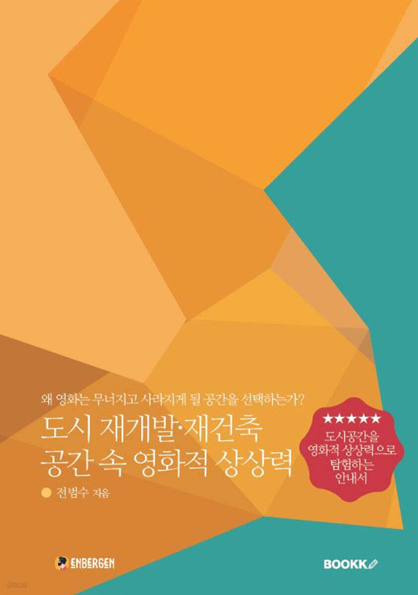 도시 재개발·재건축 공간 속 영화적 상상력