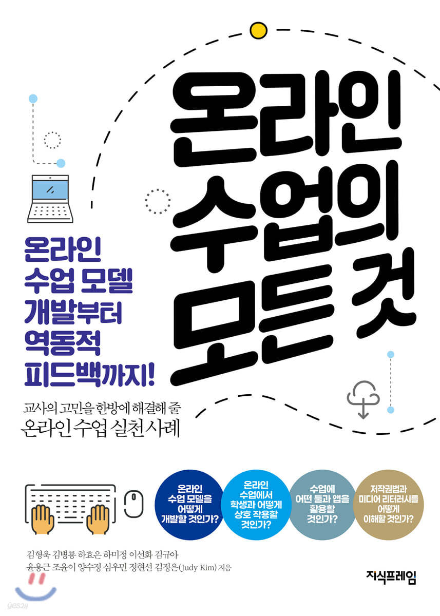 온라인 수업의 모든 것