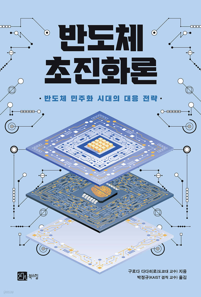 반도체 초진화론