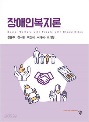 장애인복지론