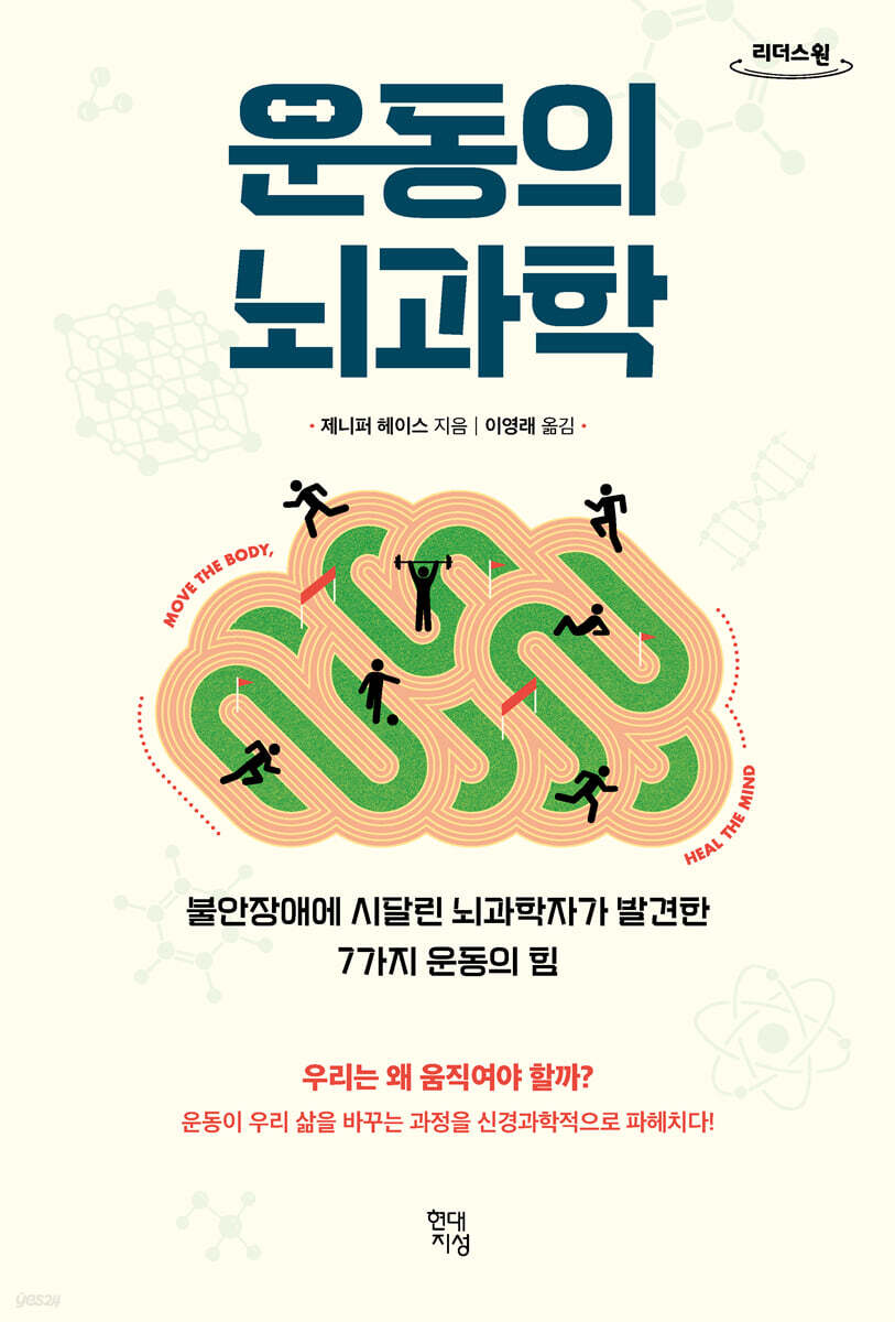 운동의 뇌과학 (큰글자도서)
