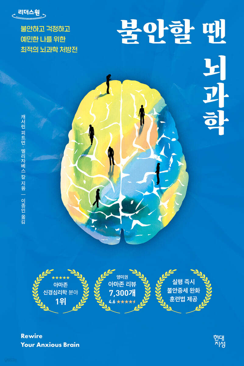 불안할 땐 뇌과학 (큰글자도서)