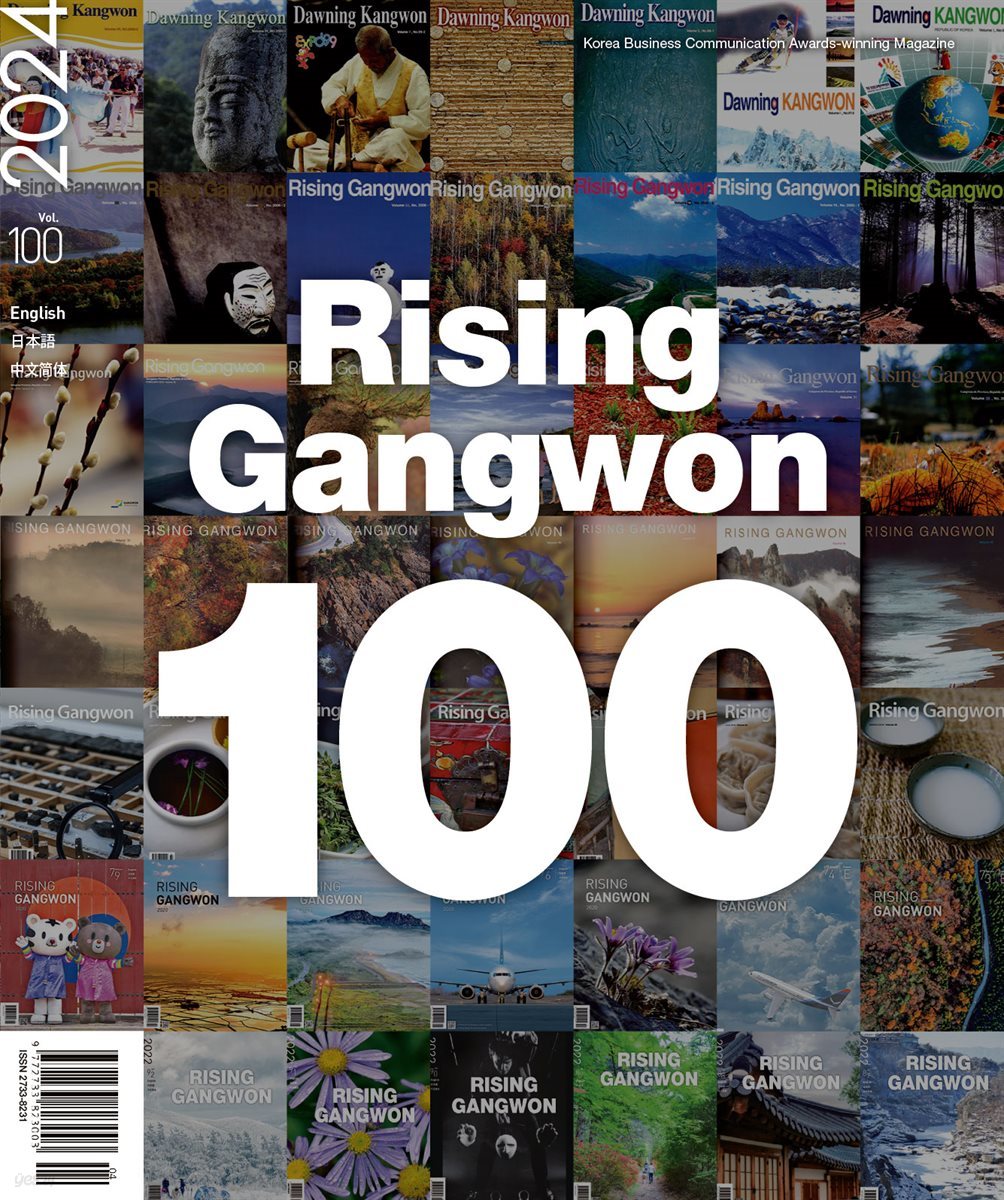 RISING GANGWON Volume 100 (동트는 강원 외국어)