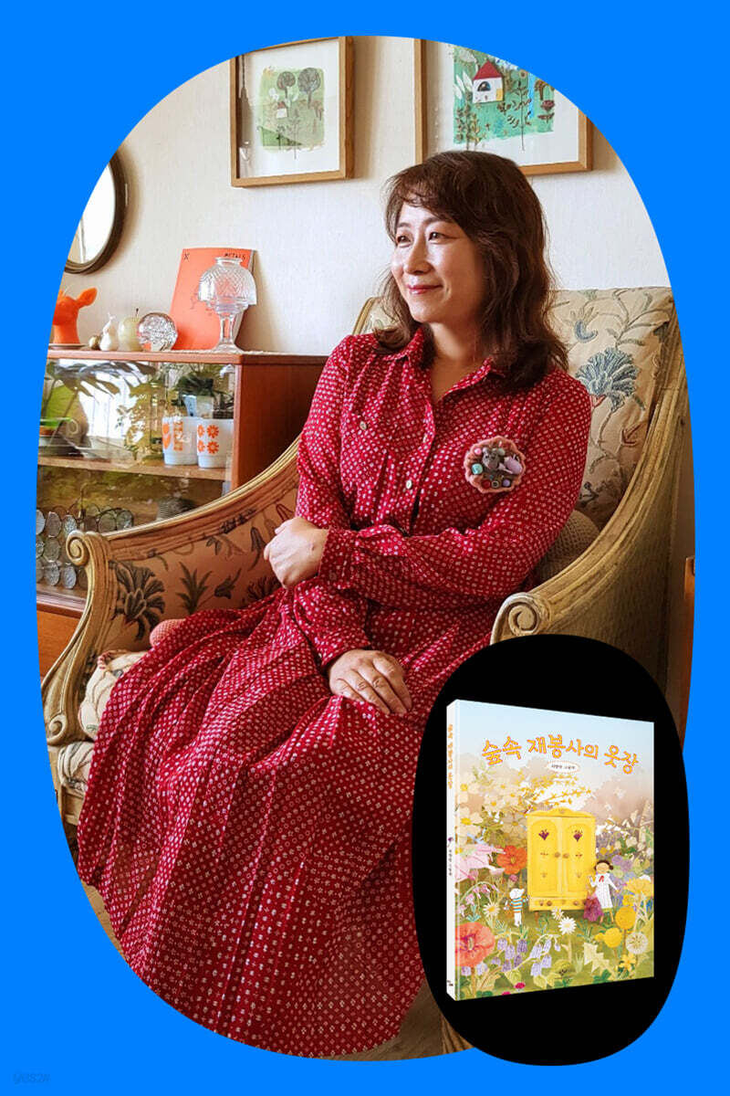 『숲속 재봉사의 옷장』출간기념 워크숍 : 계절 옷장 만들기