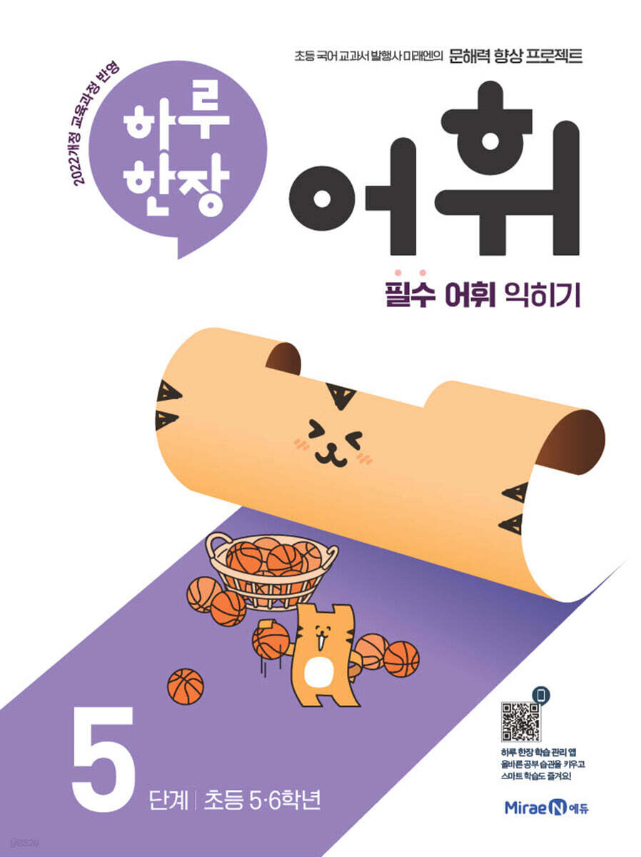 하루 한장 어휘 5단계 - 예스24