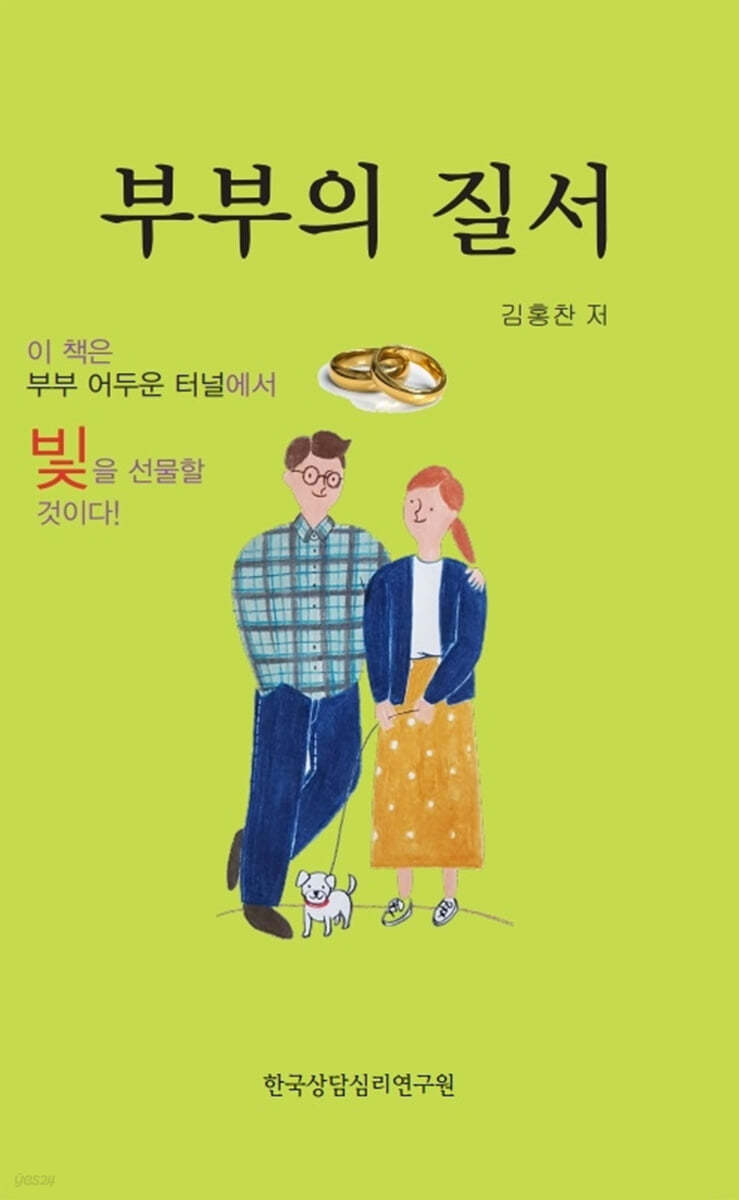 부부의 질서