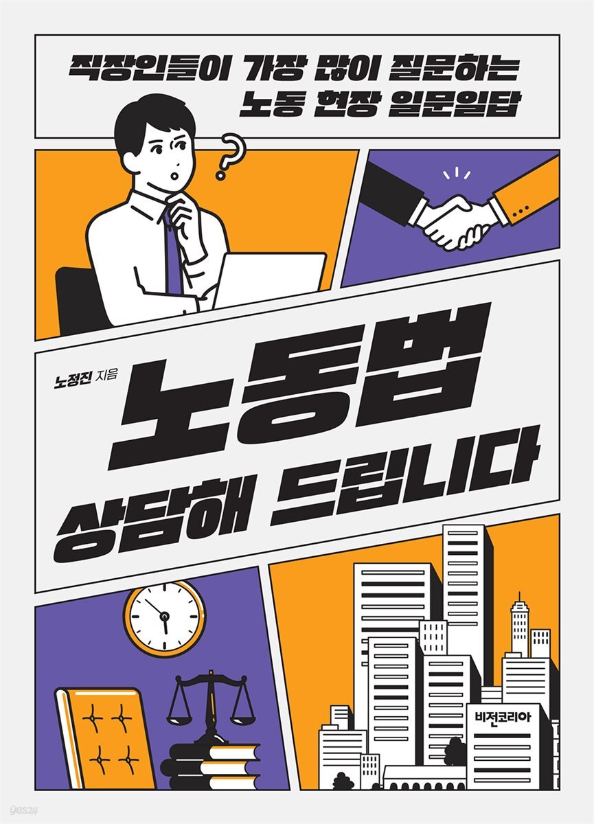 노동법 상담해 드립니다   